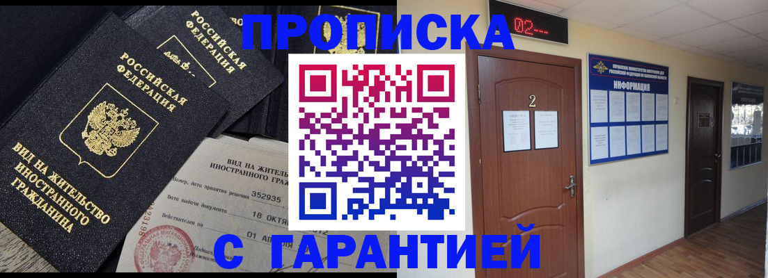 прописка для работы в Чегеме